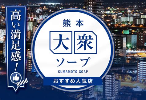 熊本流 ソープ|最高峰のサービス「熊本流」が楽しめる！熊本のおすすめソープ。